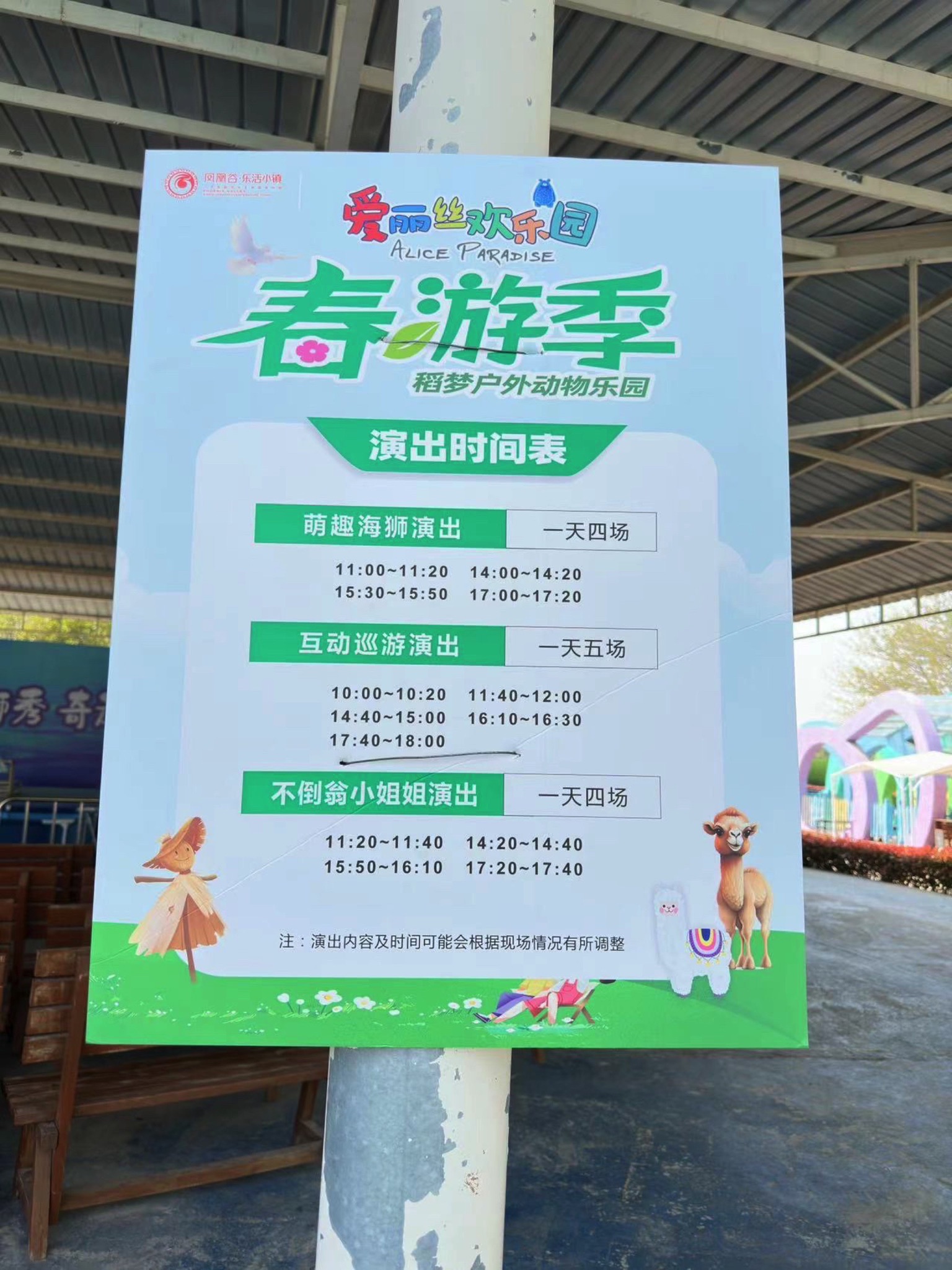 稻野户外动物乐园旅行图片