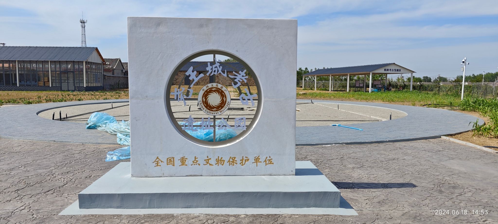 尧王城遗址公园