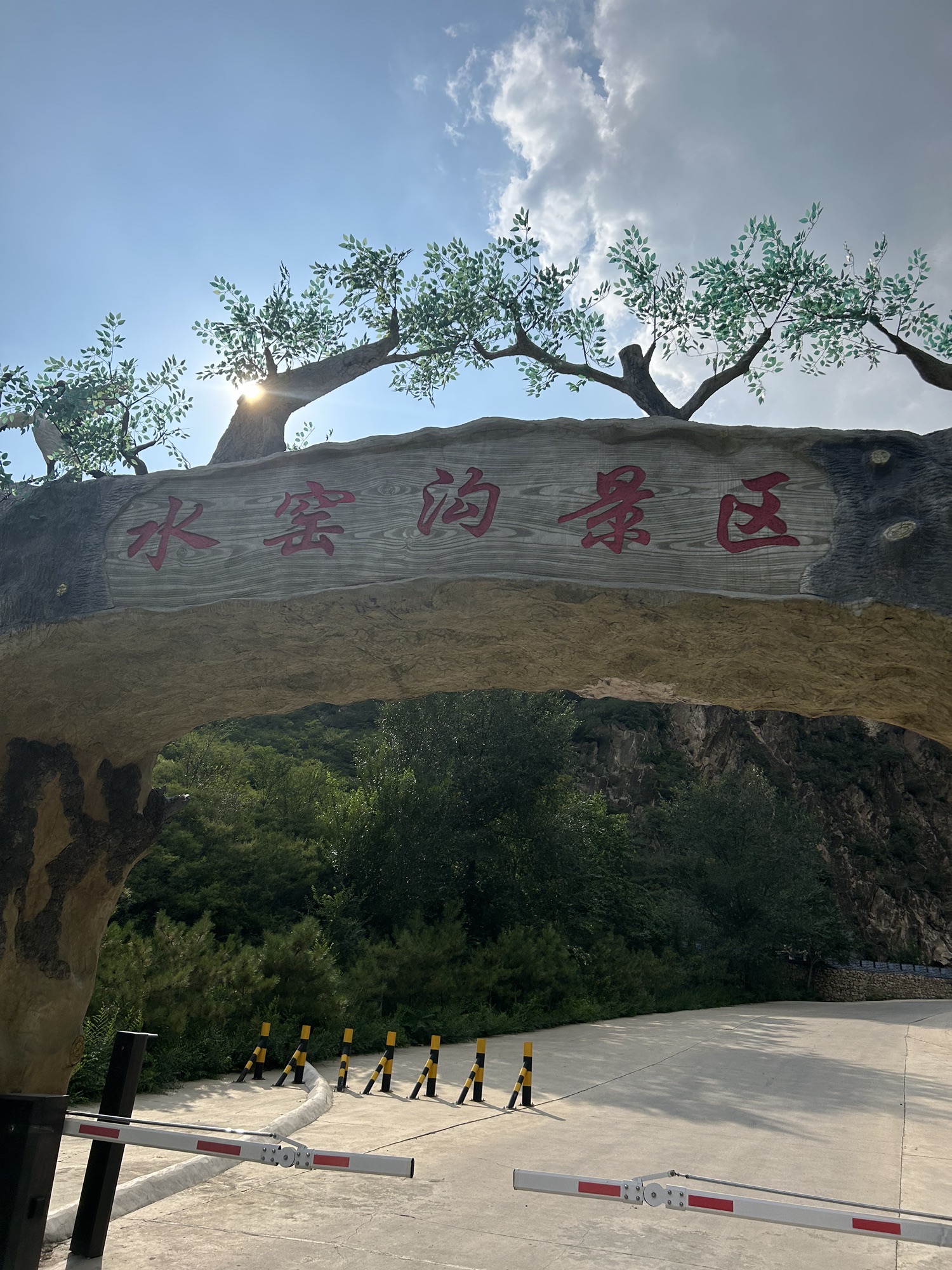 水窑沟景区(暂停开放)