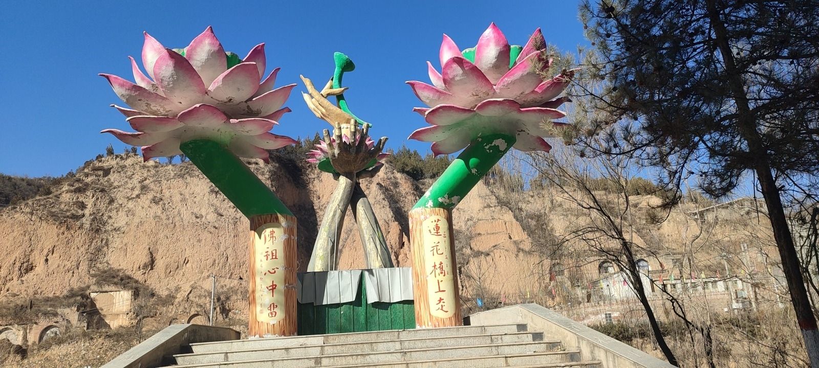 隰县莲花桥