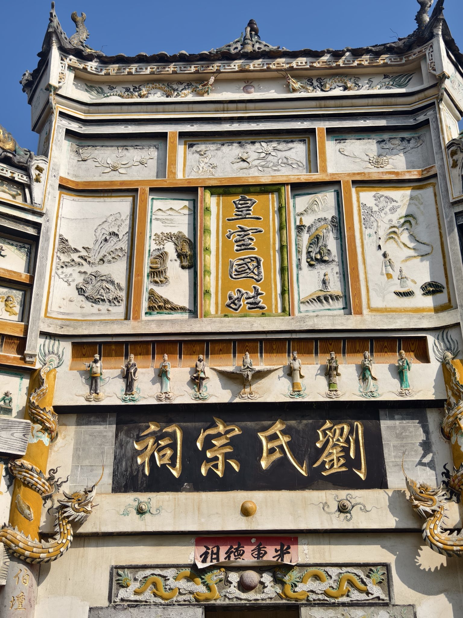 刘氏宗祠(荣伯公宗祠)