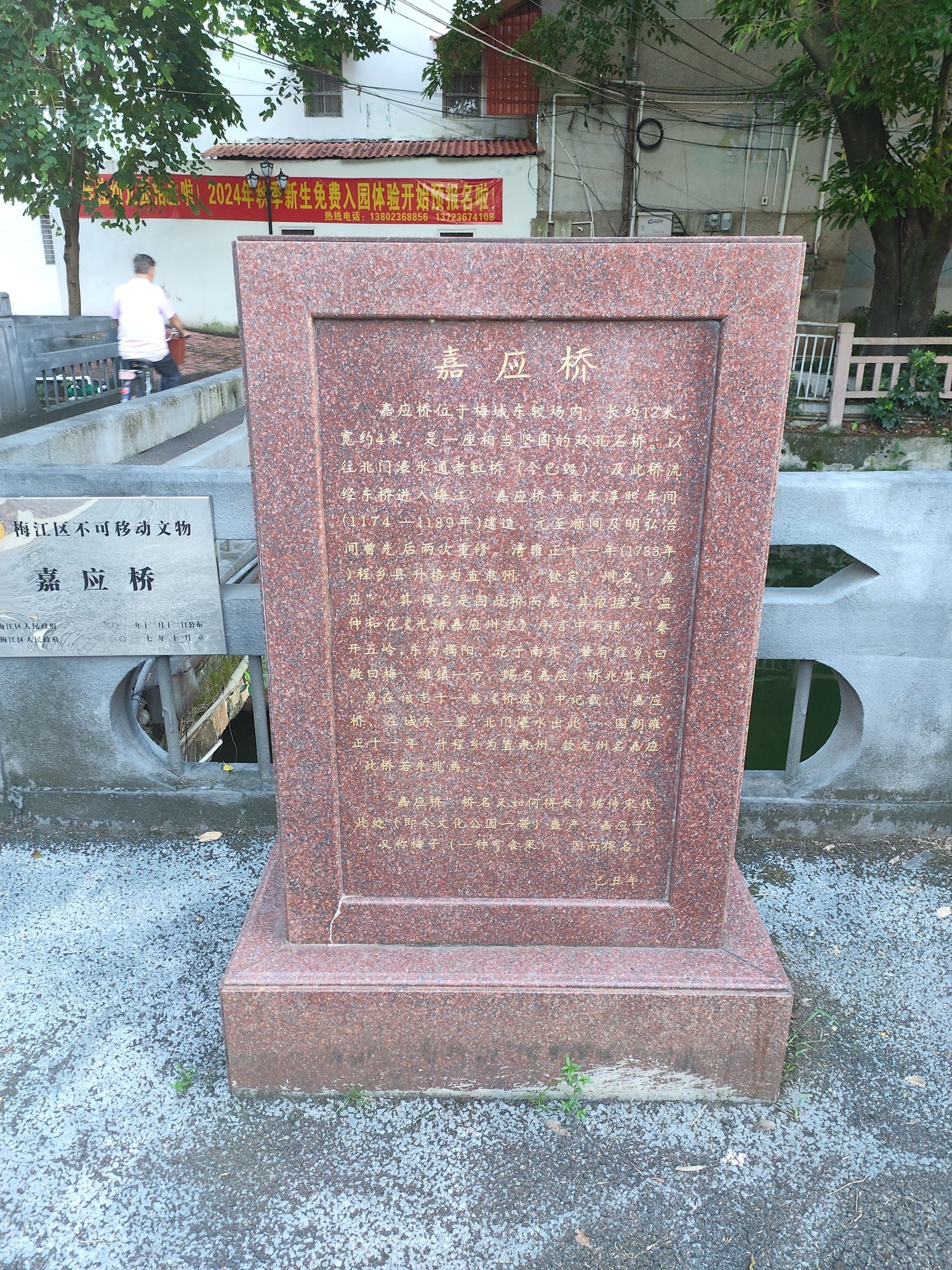 嘉应桥