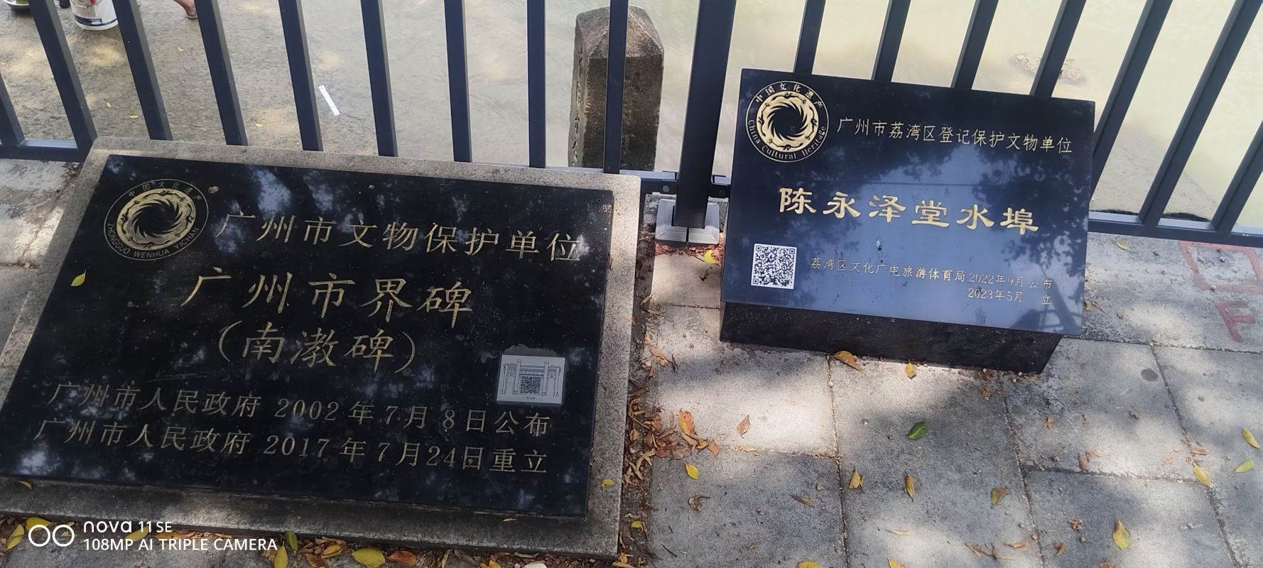 广州市界碑(南漖碑)
