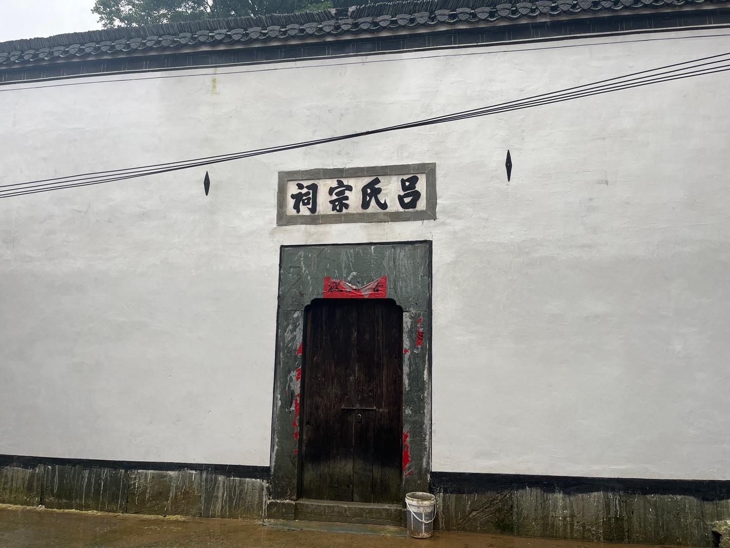 吕氏祠堂