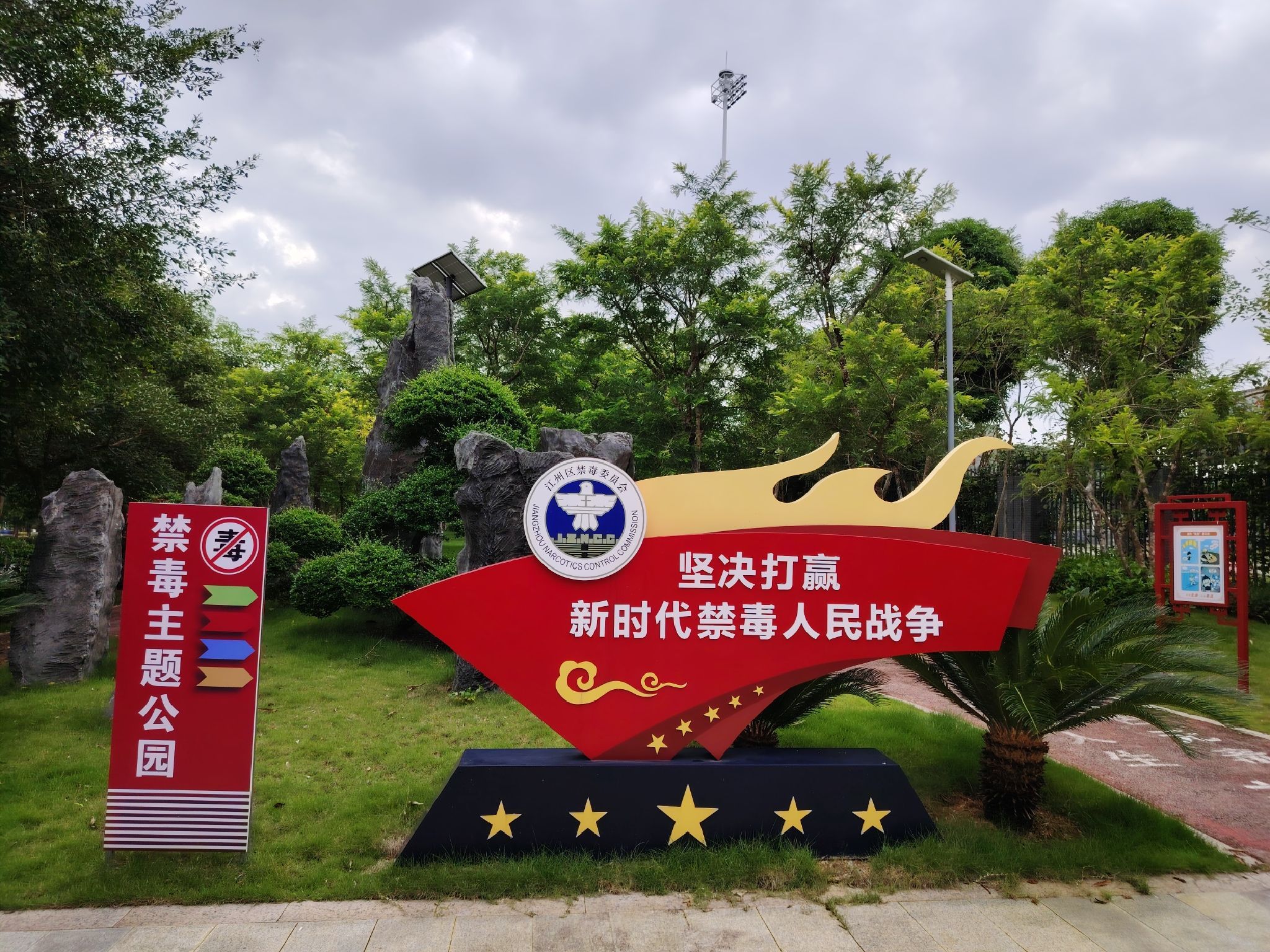 教育公园旅行图片
