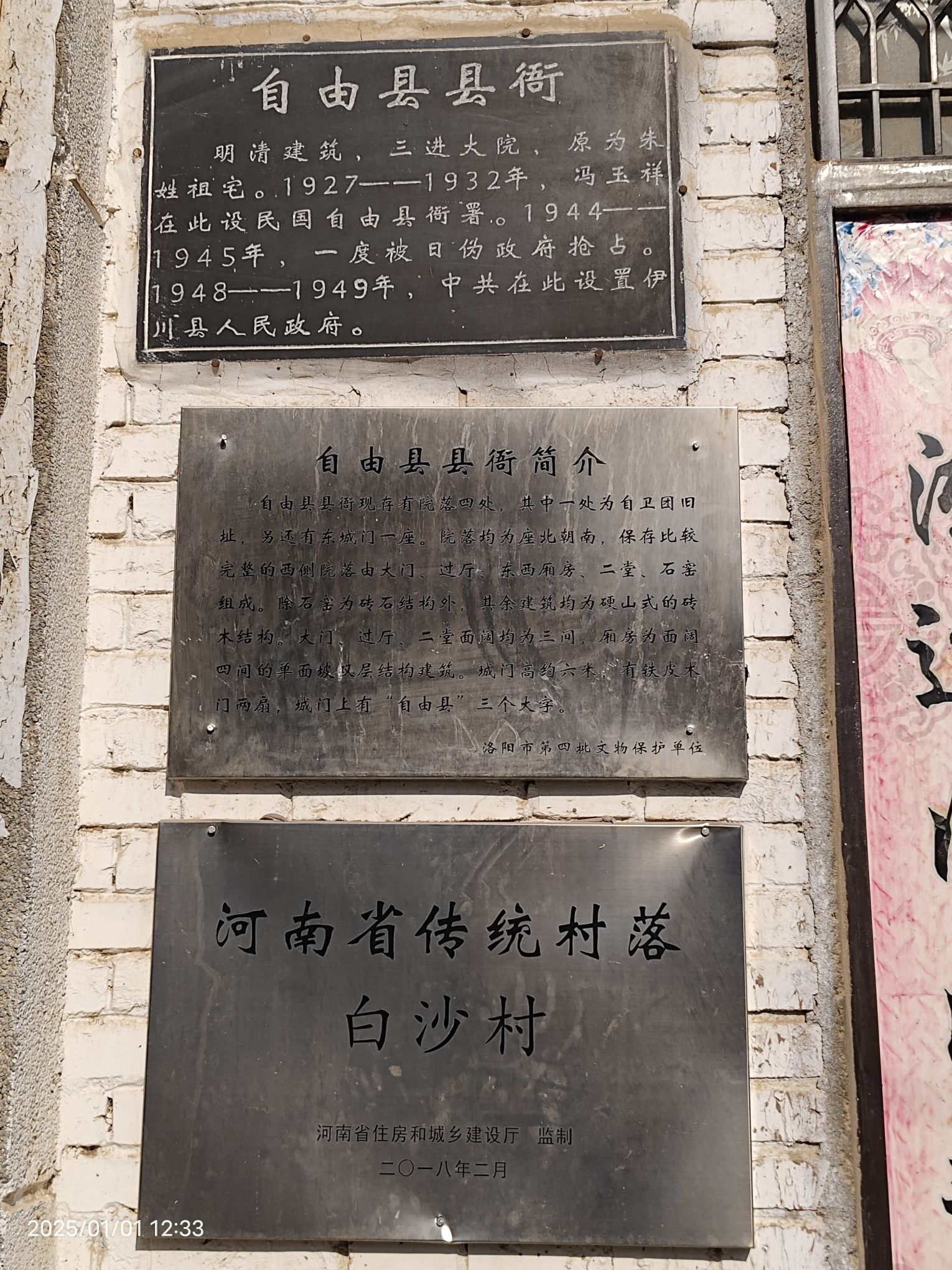 自由县县衙