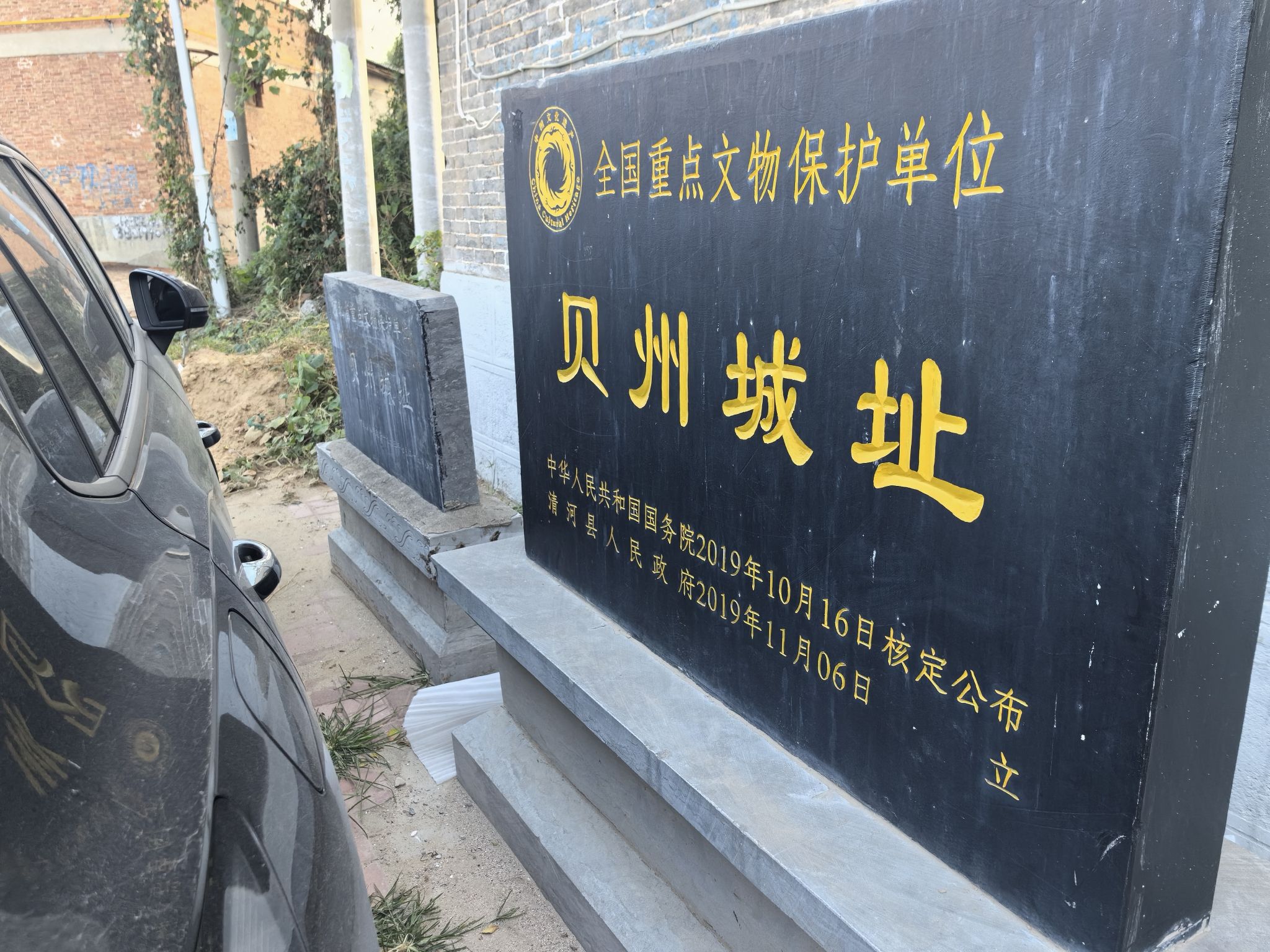 贝州城址