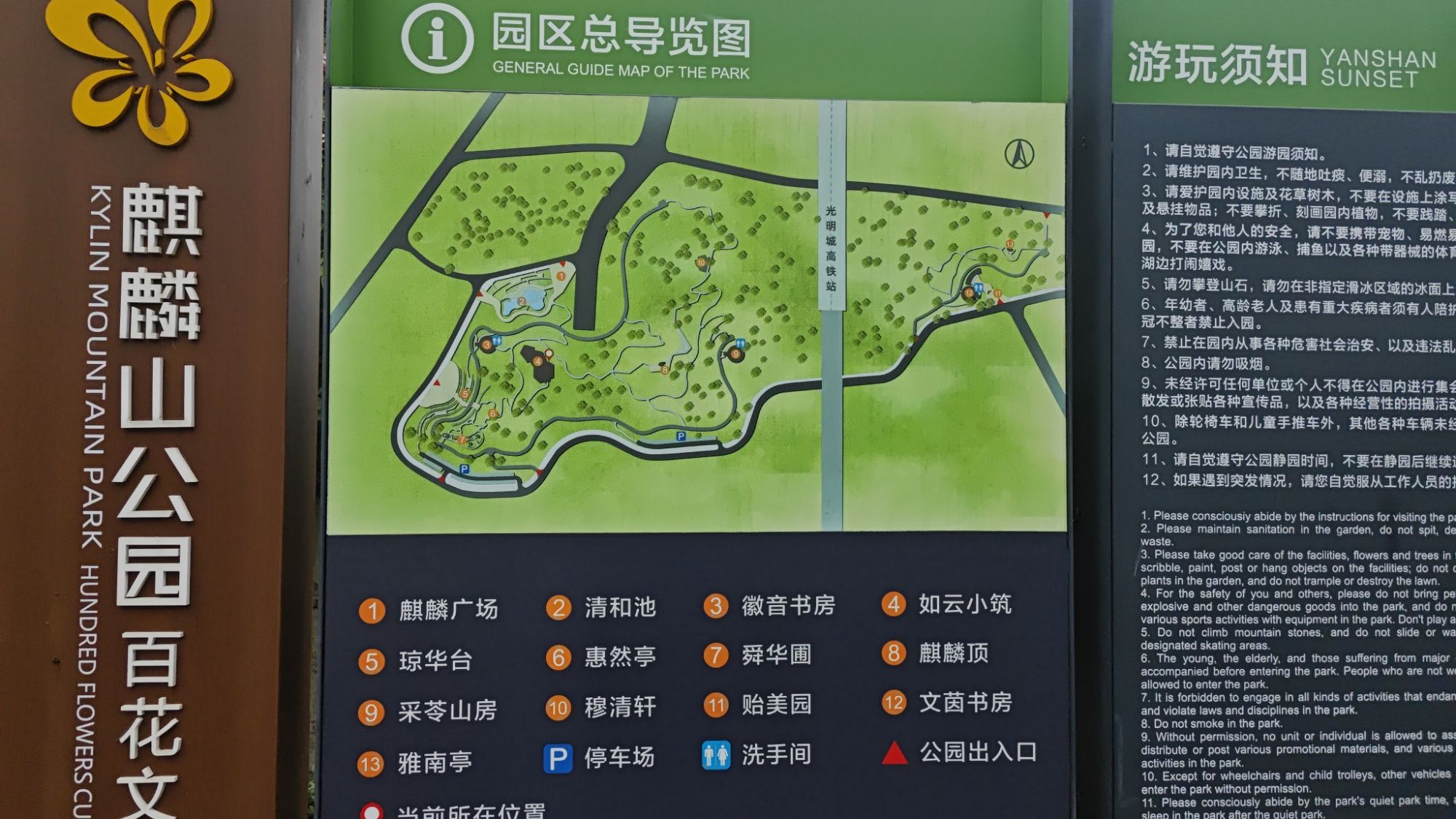 麒麟山公园