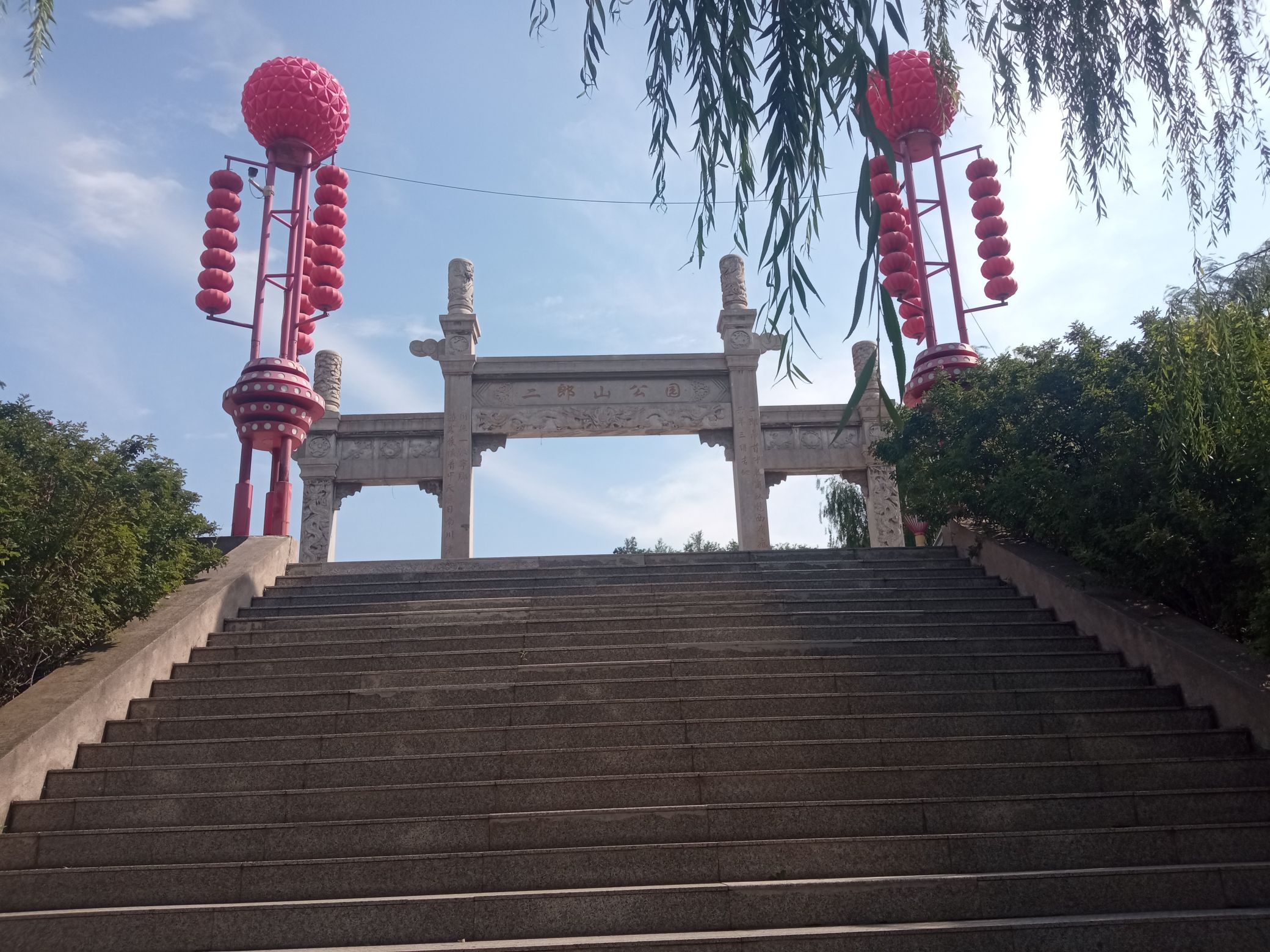 二郎山公园旅行图片