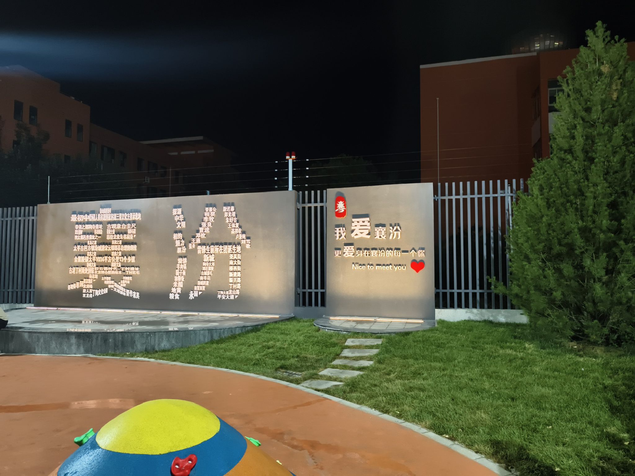莘园