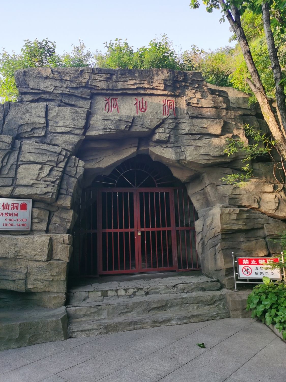 七台河市狐仙洞旅行图片