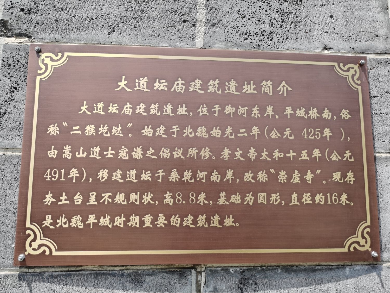 大道坛庙建筑遗址