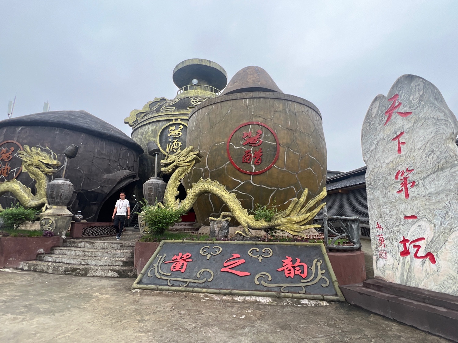 天下第一坛