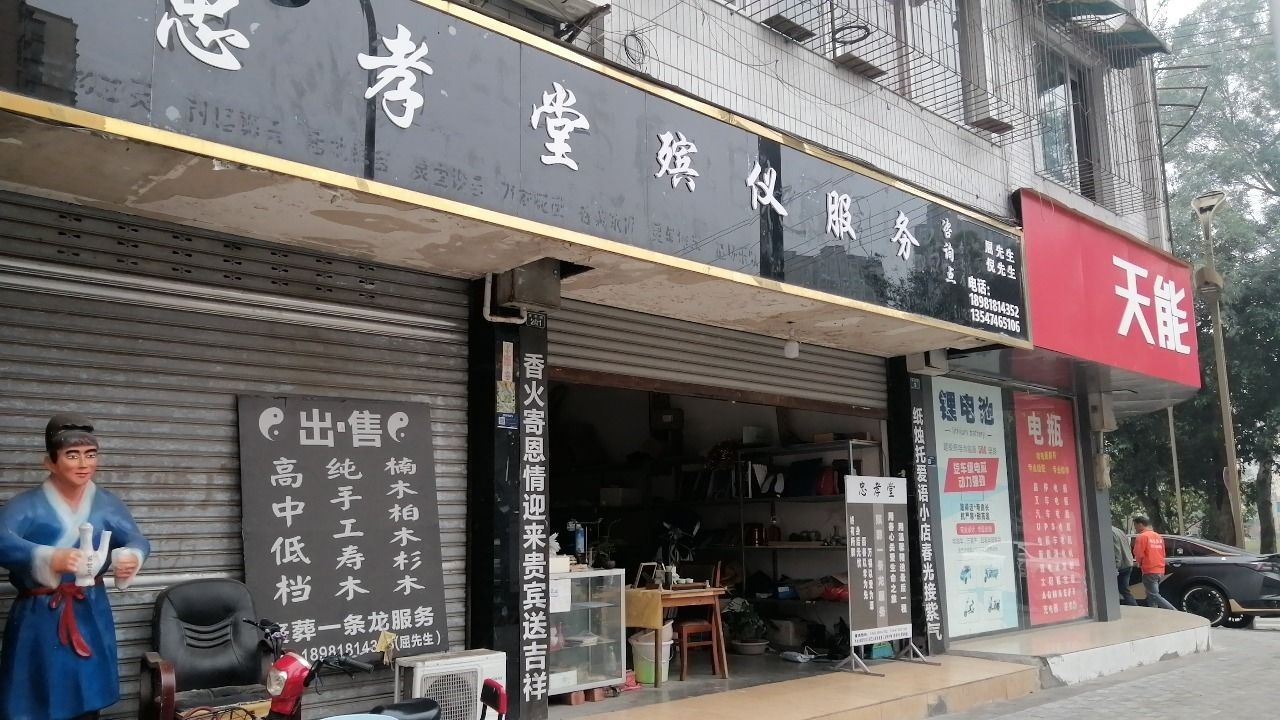 忠孝堂祭祀用品
