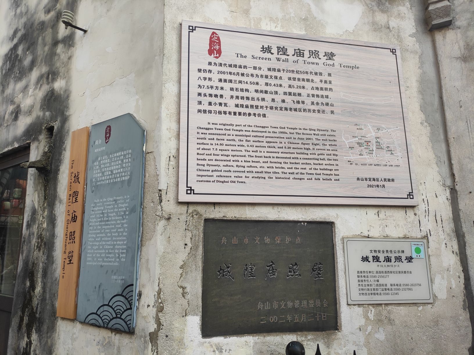 城隍庙照壁