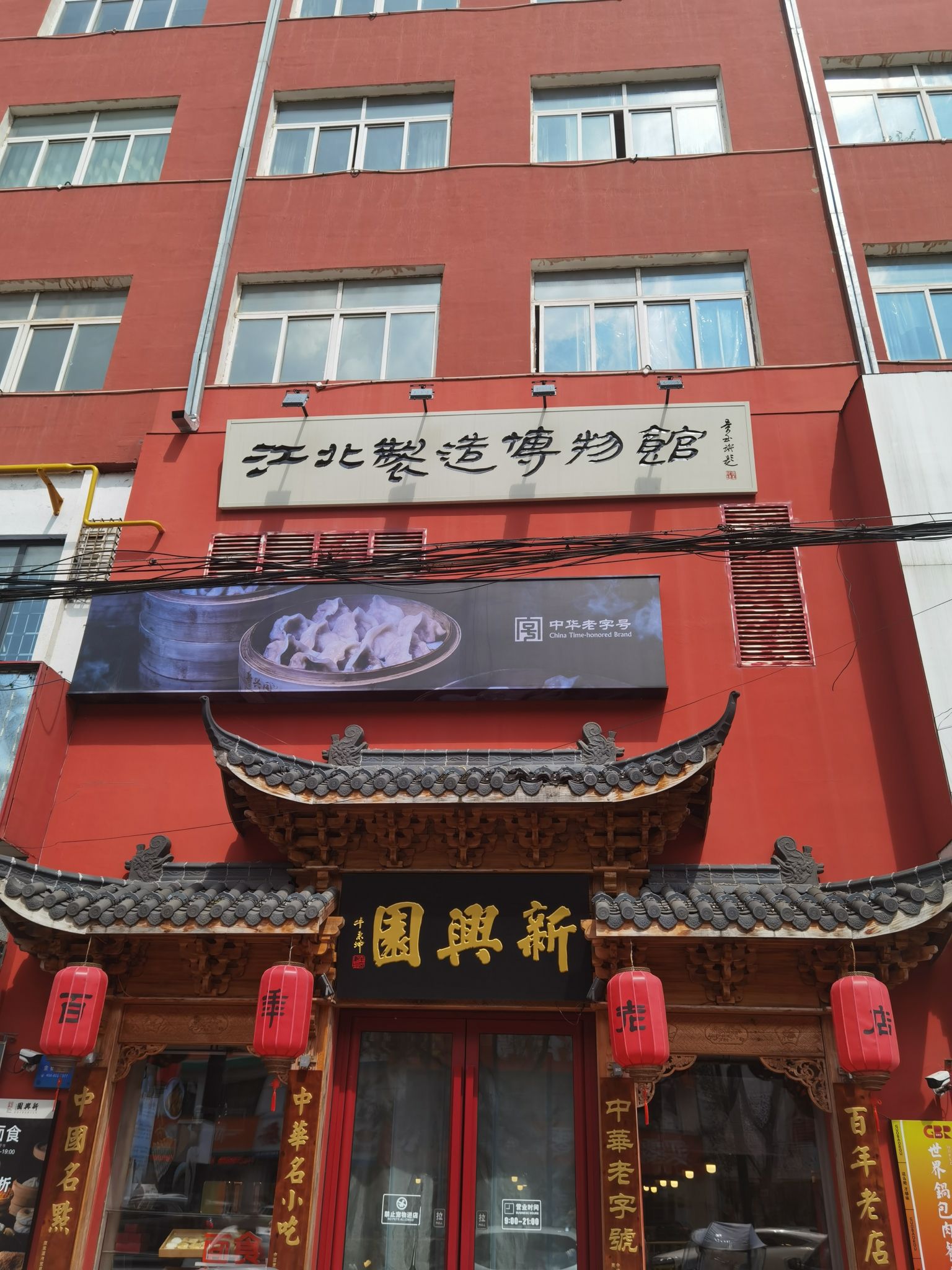 江北制造博物馆