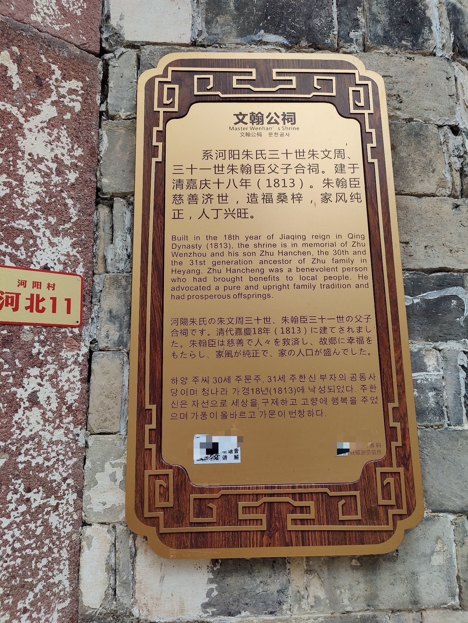 文翰公祠