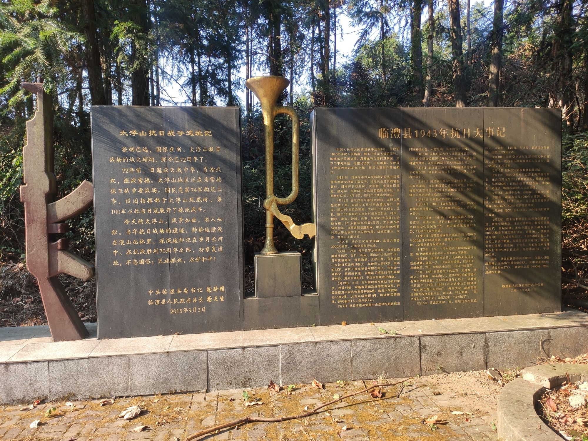 临澧太浮山抗日战争遗址