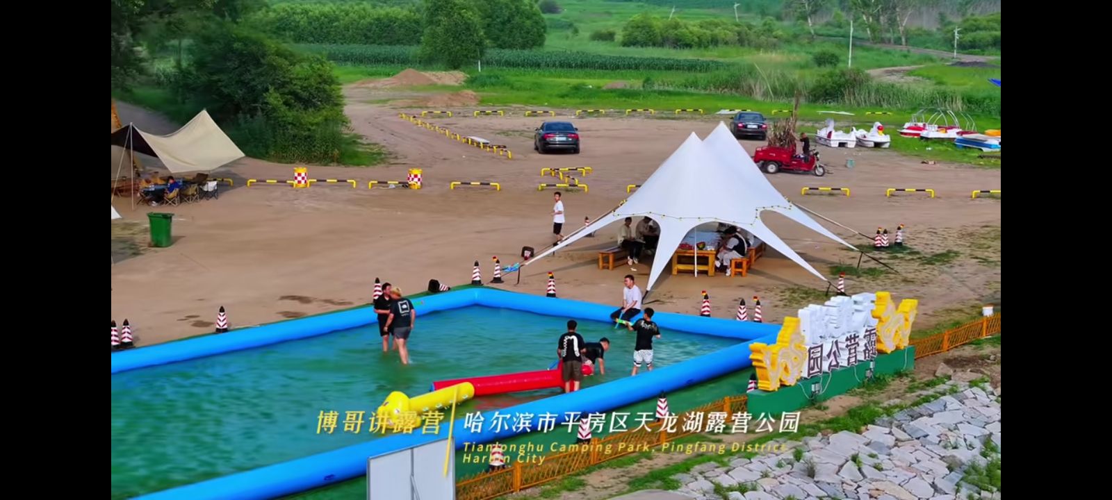 天龙湖露营公园