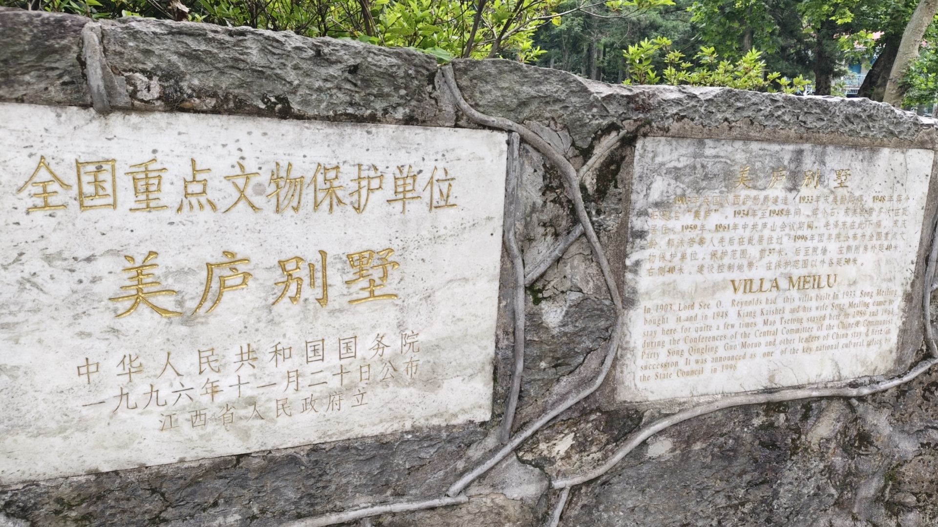 美庐别墅