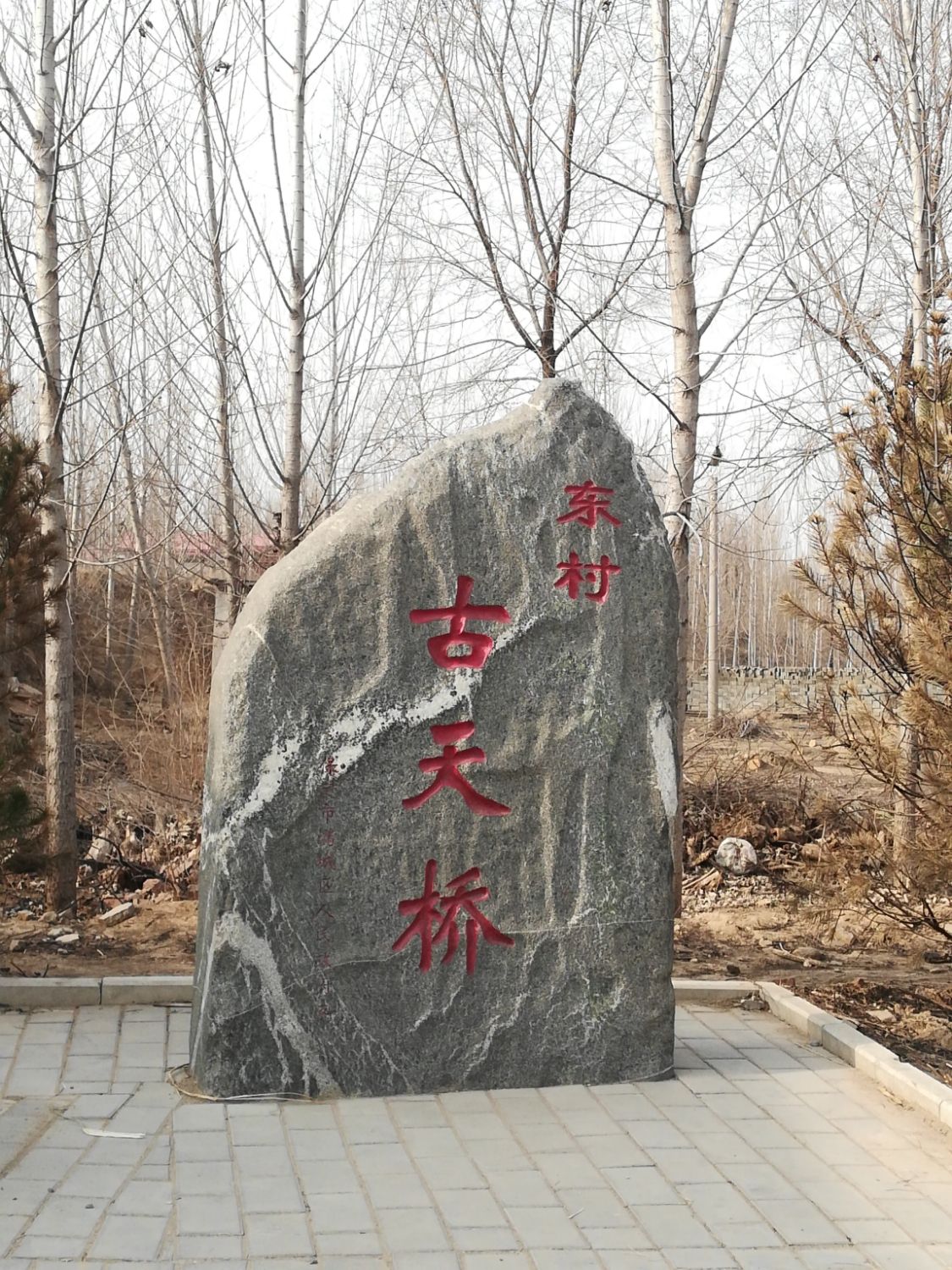 古天桥旅行图片