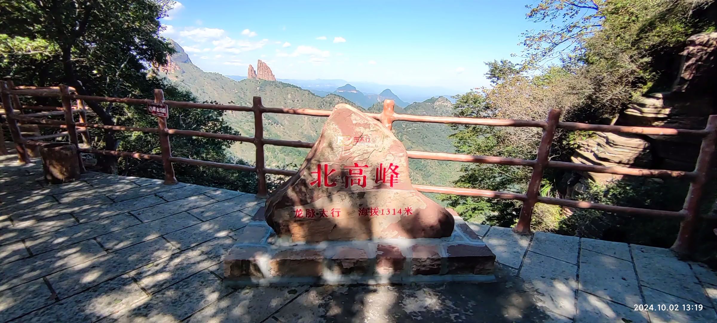东太行北高峰