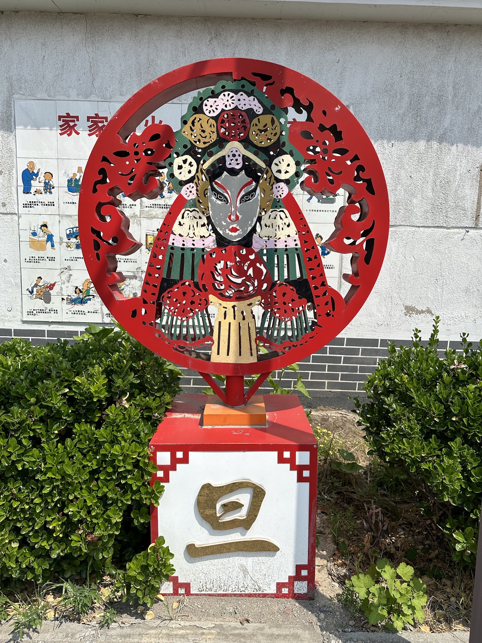 张家村京剧广场