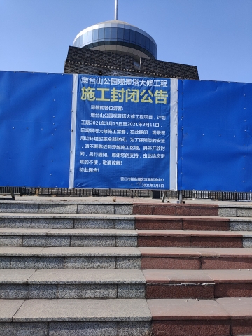 墩台山公园旅行图片