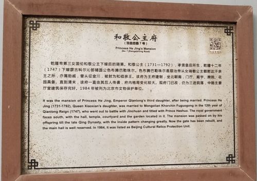 和敬公主府(不对外开放)