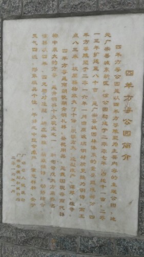 四羊方尊公园旅行图片