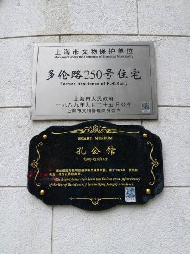 多伦路250号住宅孔公馆旅行图片