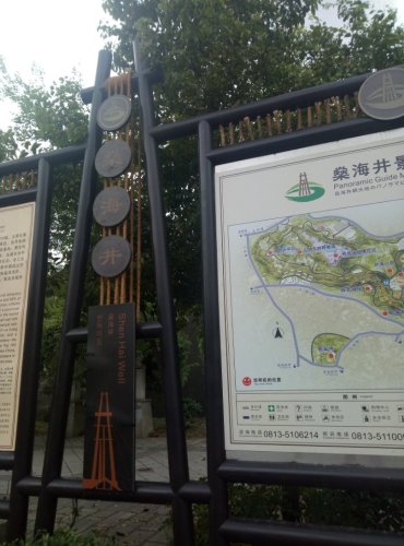 燊海公园旅行图片