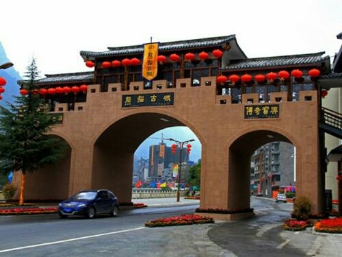 熊猫古城旅行图片