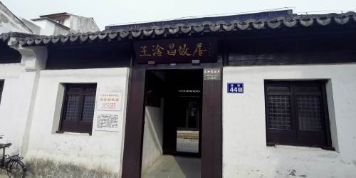 王淦昌故居旅行图片