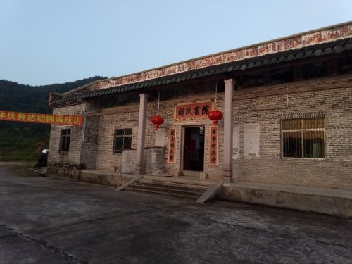 胡氏书院旅行图片
