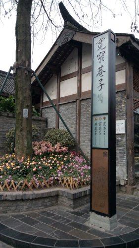 宽窄重门旅行图片