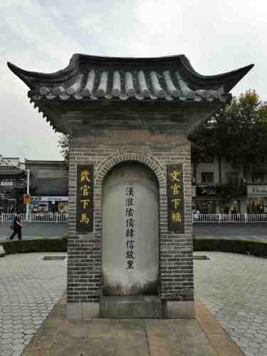 淮阴市碑旅行图片