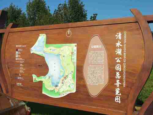 清水湖公园旅行图片