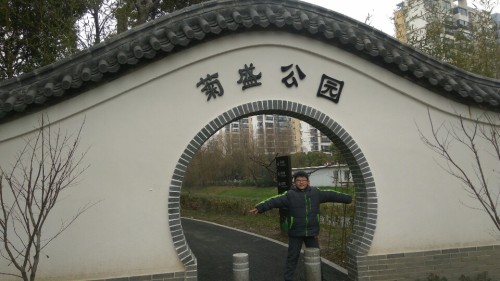 菊盛公园旅行图片