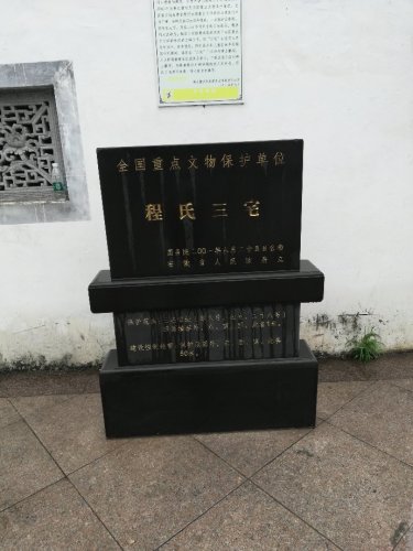 程氏三宅旅行图片