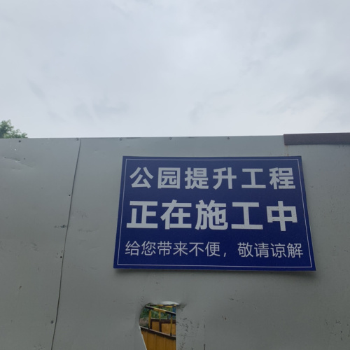 沪太公园旅行图片