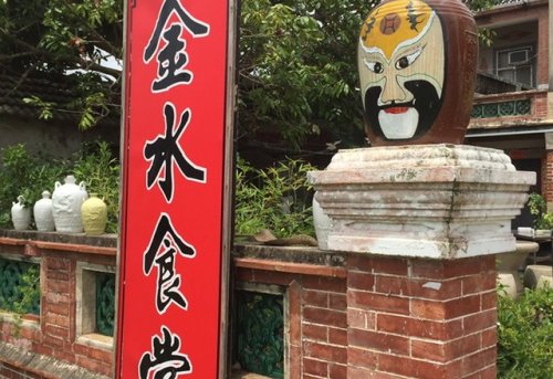水头聚落旅行图片