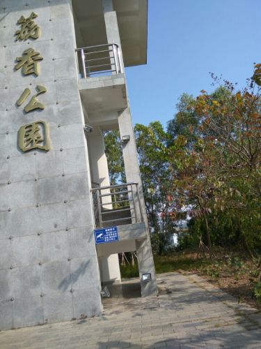 荔香公园旅行图片