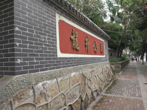 龙井公园旅行图片