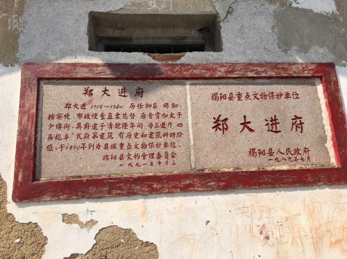 郑大进府旅行图片